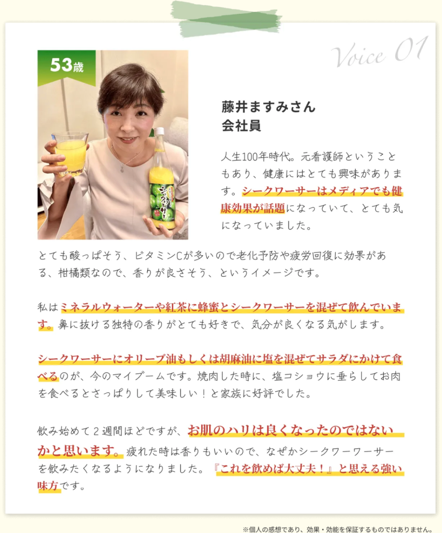 藤井ますみさん 会社員 53歳