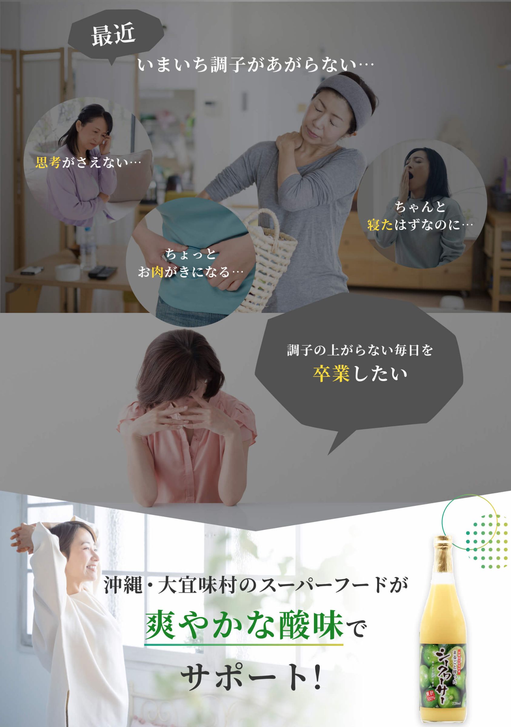 沖縄・大宜味村のスーパーフードが爽やかな酸味でサポート！